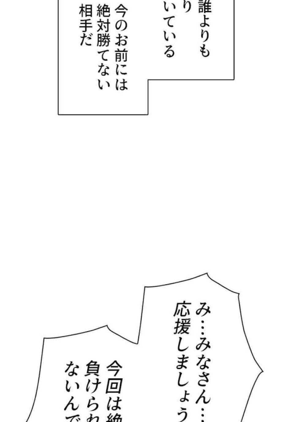 喧嘩独学 第44話 - Page 71