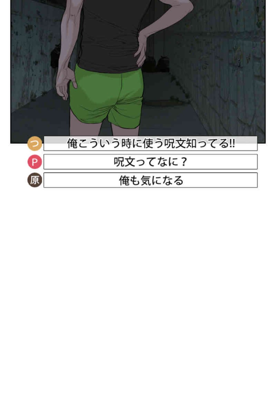 喧嘩独学 第44話 - Page 74
