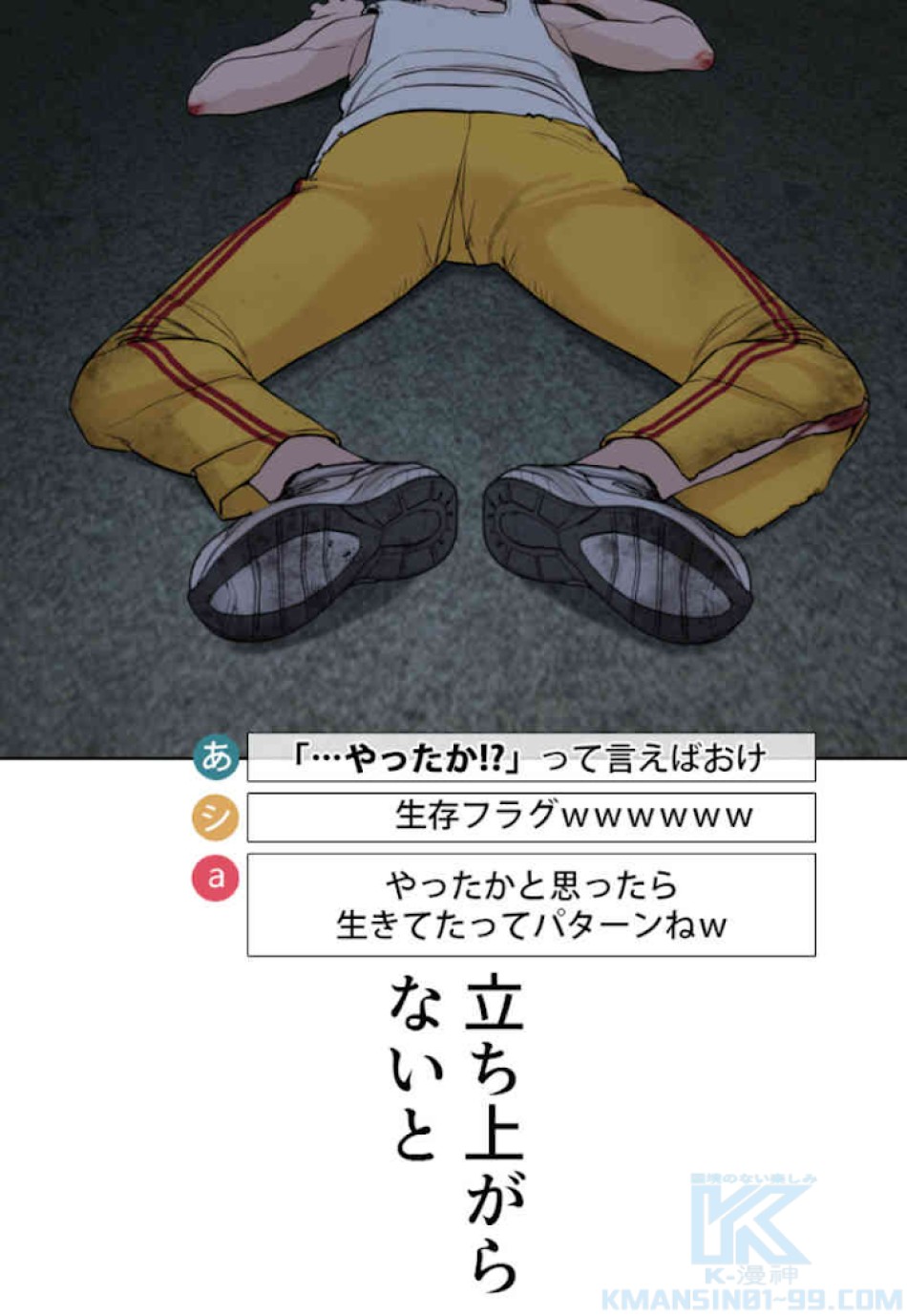 喧嘩独学 第44話 - Page 76