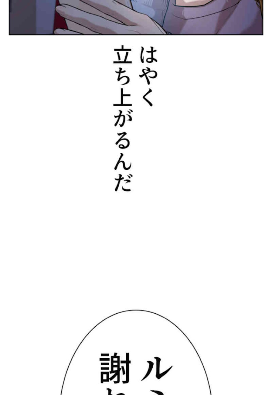 喧嘩独学 第44話 - Page 78