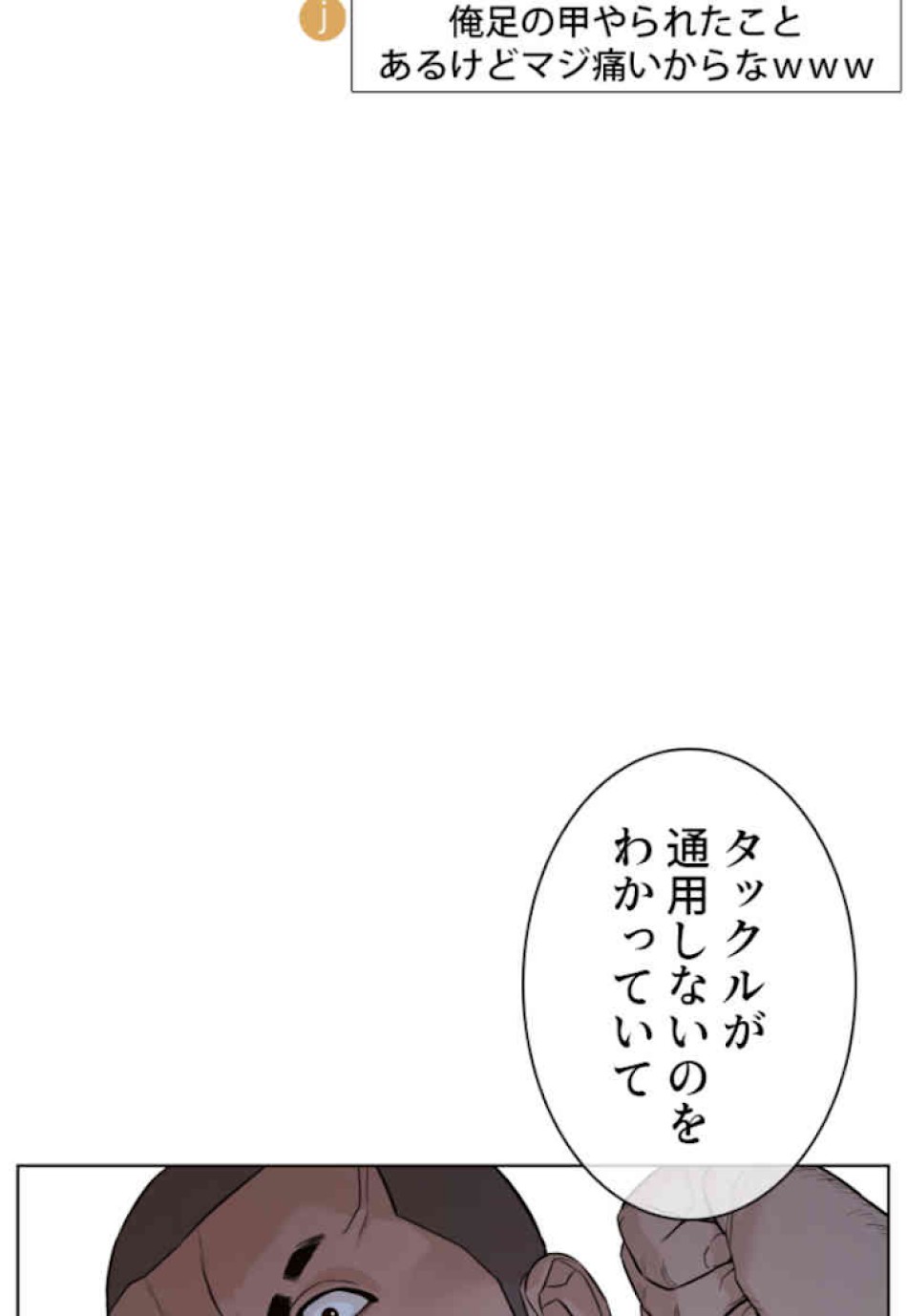 喧嘩独学 第44話 - Page 8