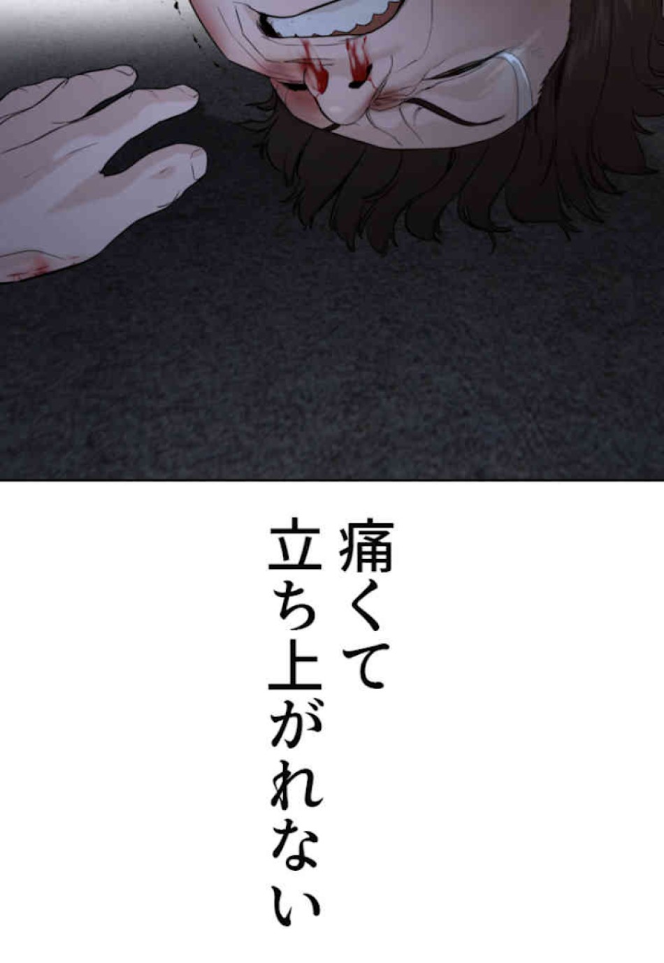 喧嘩独学 第44話 - Page 80