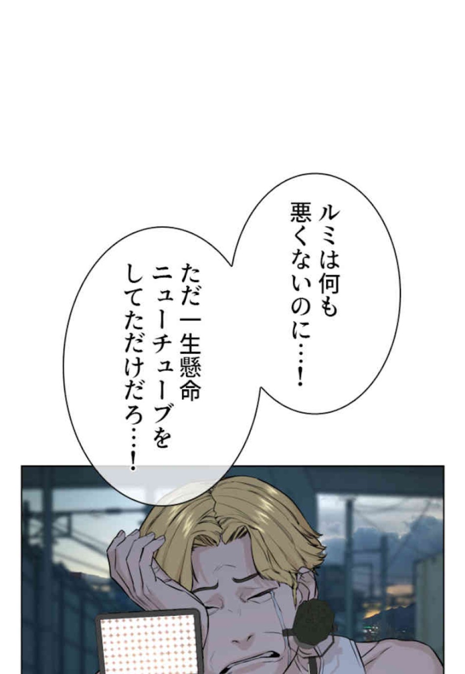 喧嘩独学 第44話 - Page 81