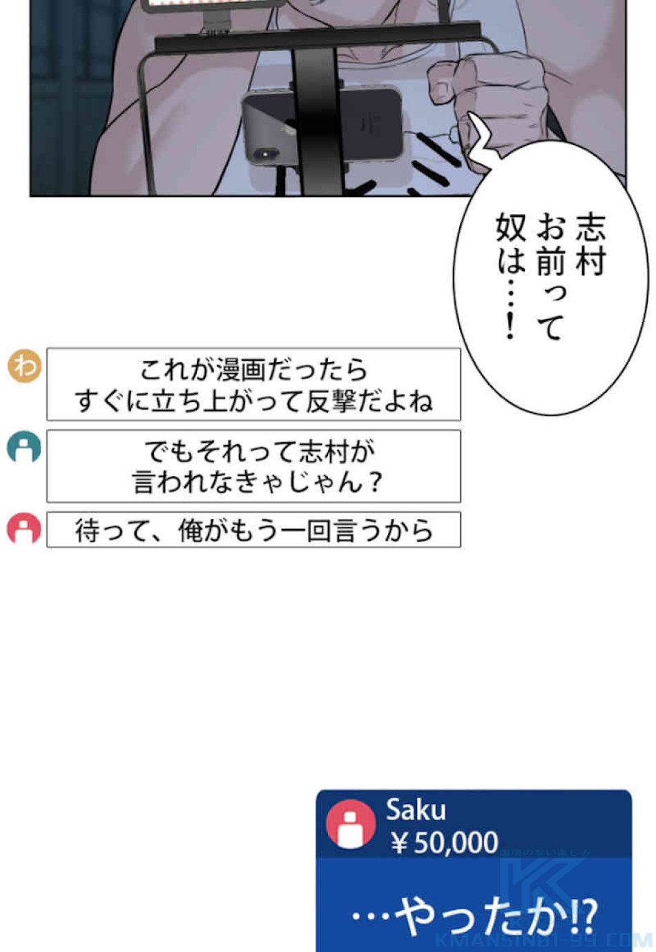 喧嘩独学 第44話 - Page 82