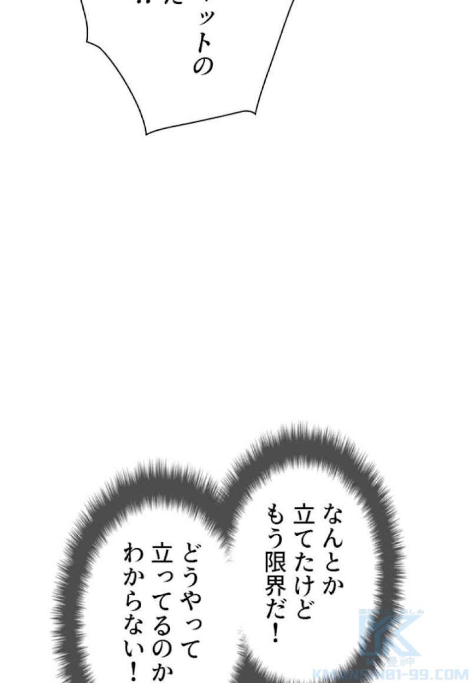 喧嘩独学 第44話 - Page 85