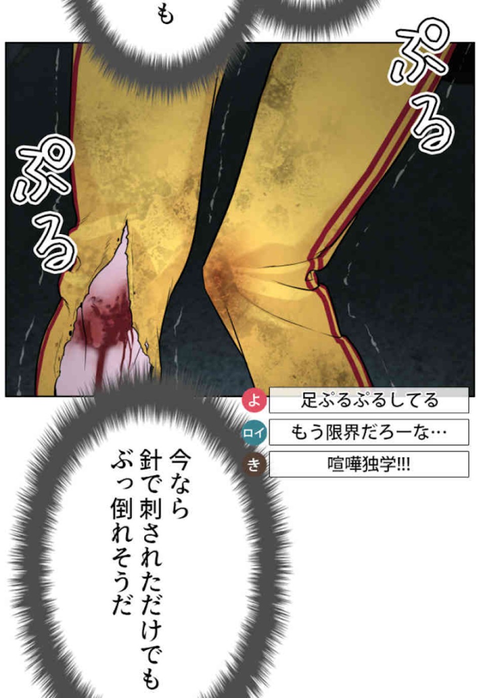 喧嘩独学 第44話 - Page 86