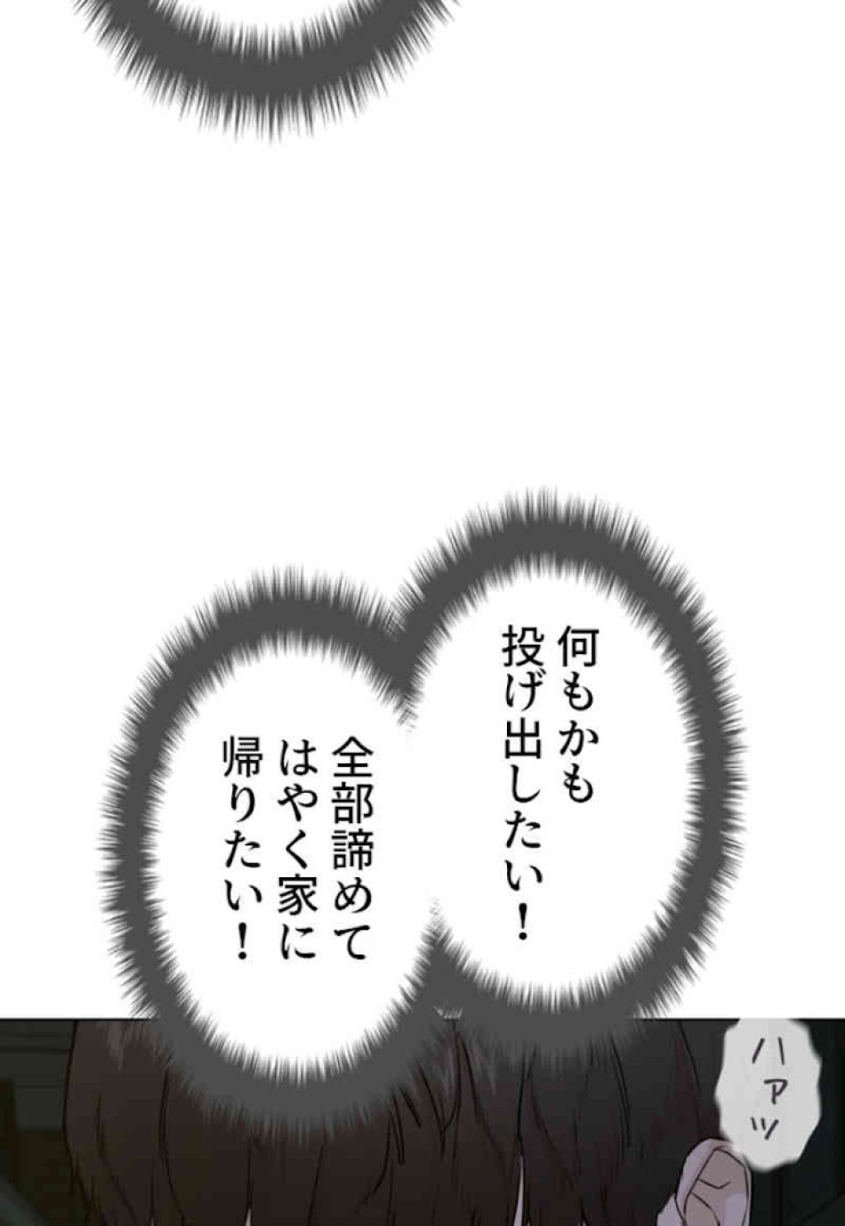 喧嘩独学 第44話 - Page 87