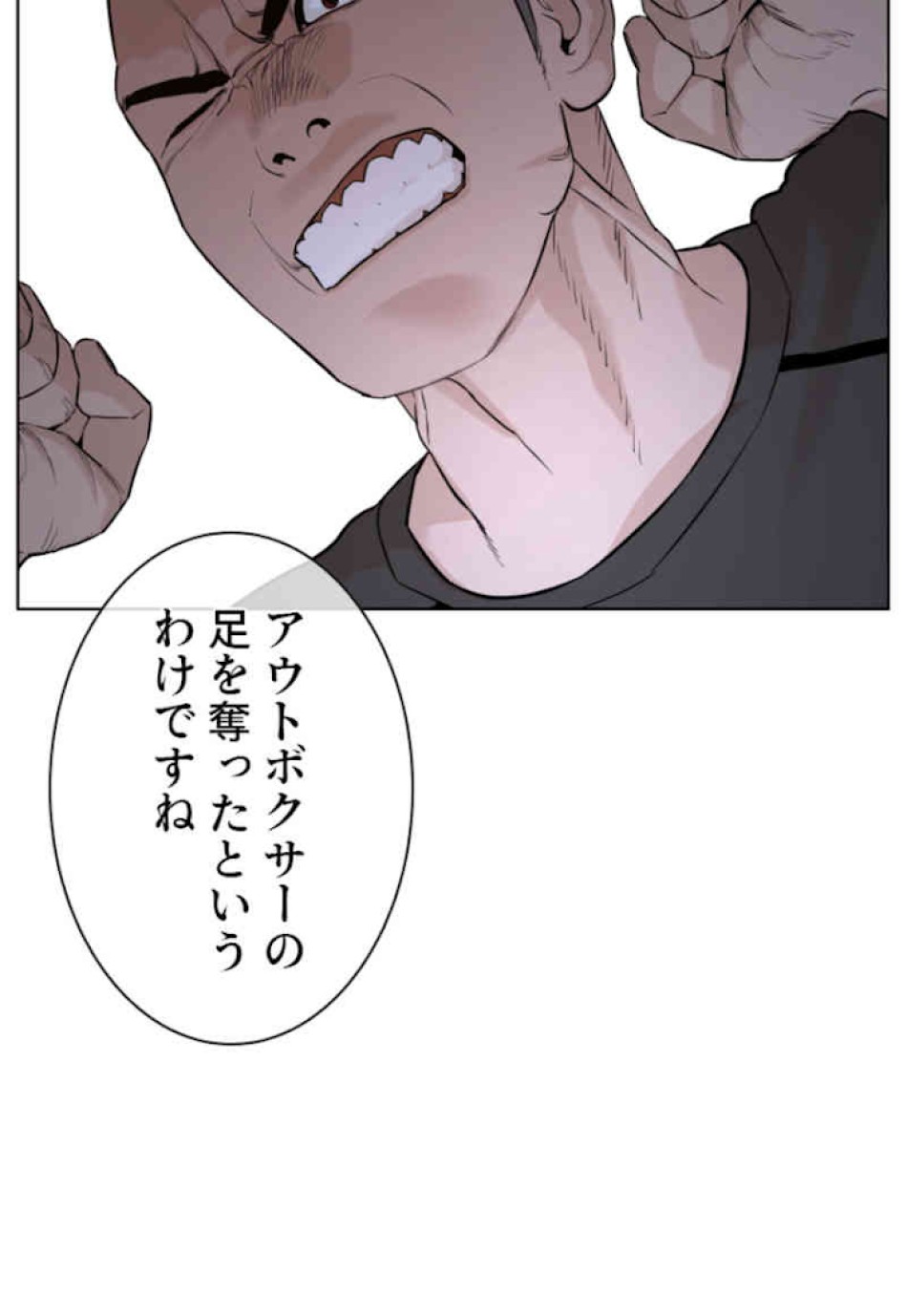 喧嘩独学 第44話 - Page 9