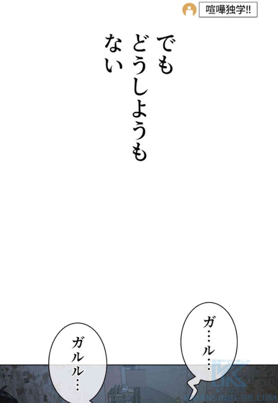 喧嘩独学 第44話 - Page 91