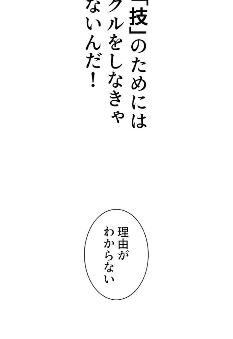 喧嘩独学 第44話 - Page 93