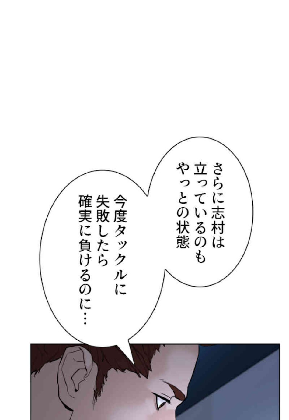 喧嘩独学 第44話 - Page 96