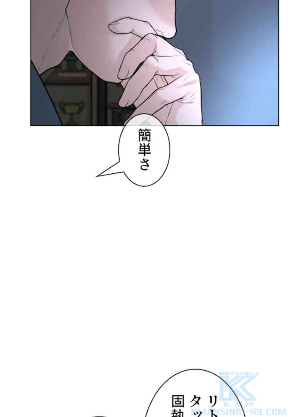 喧嘩独学 第44話 - Page 97