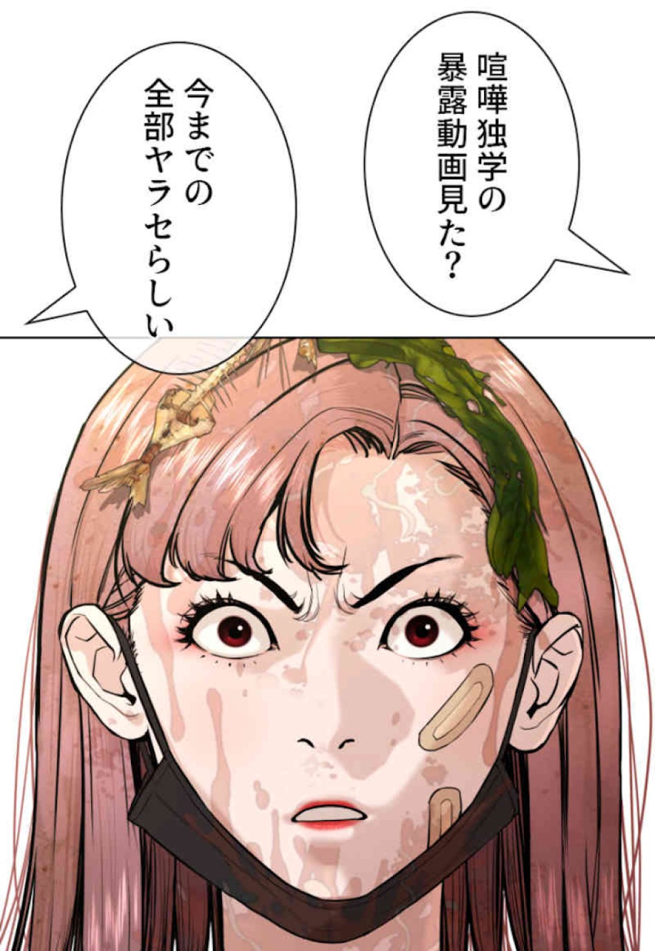 喧嘩独学 第45話 - Page 105