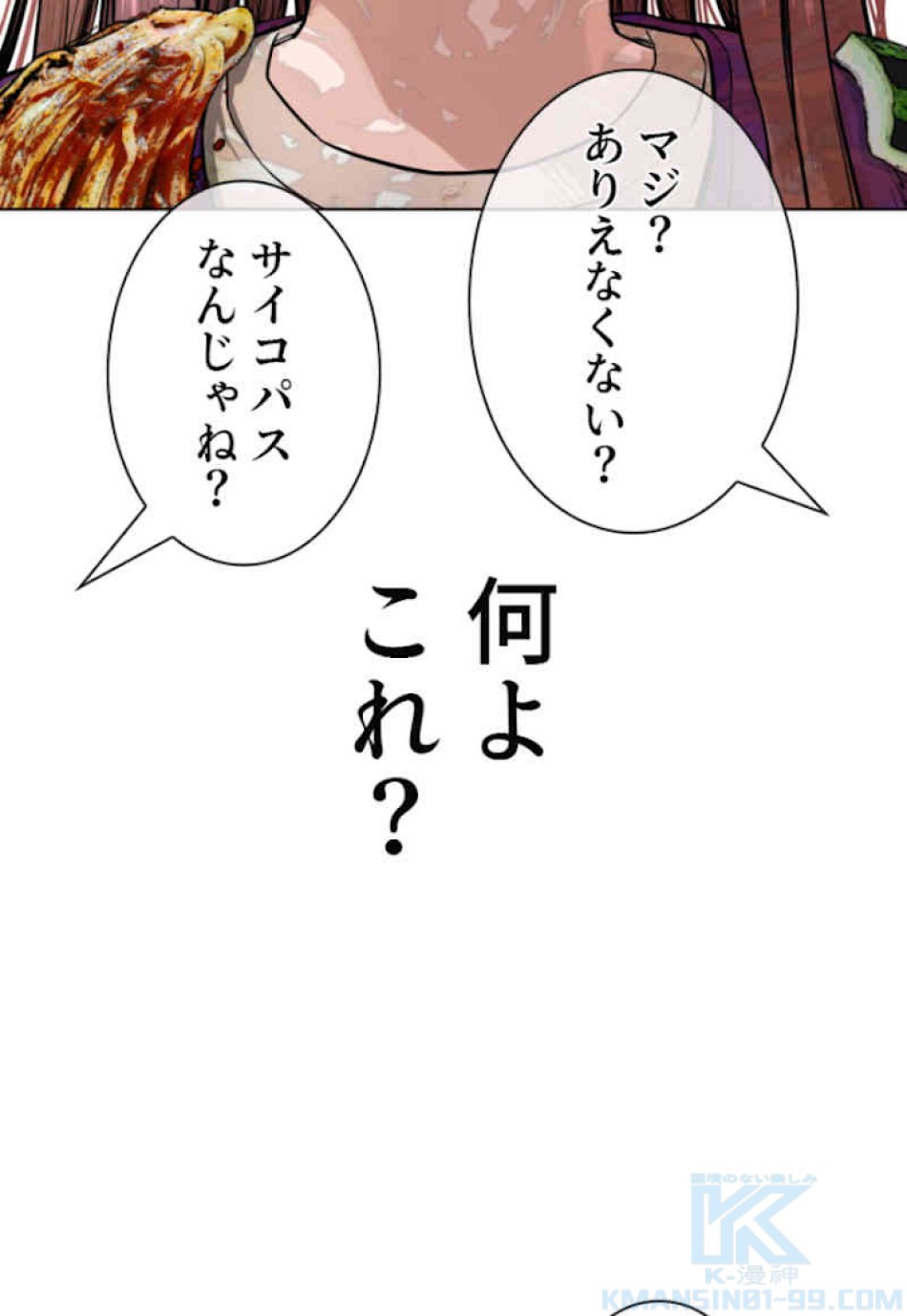 喧嘩独学 第45話 - Page 106