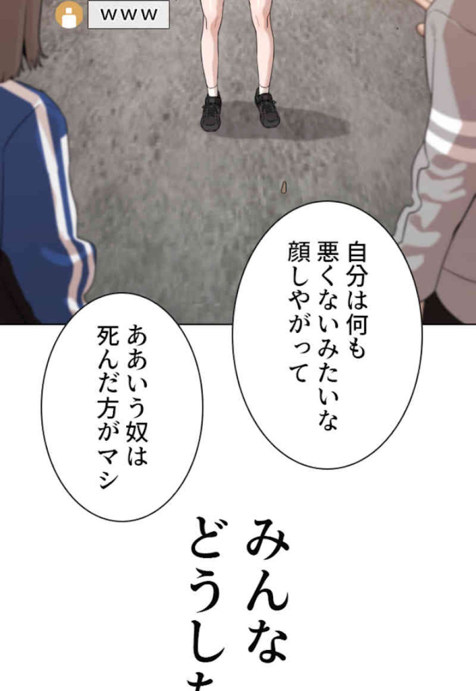 喧嘩独学 第45話 - Page 108