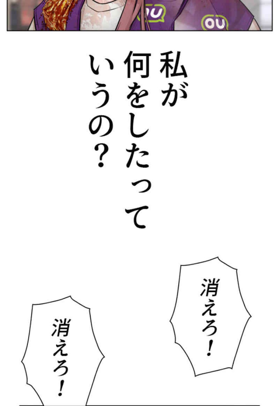 喧嘩独学 第45話 - Page 110