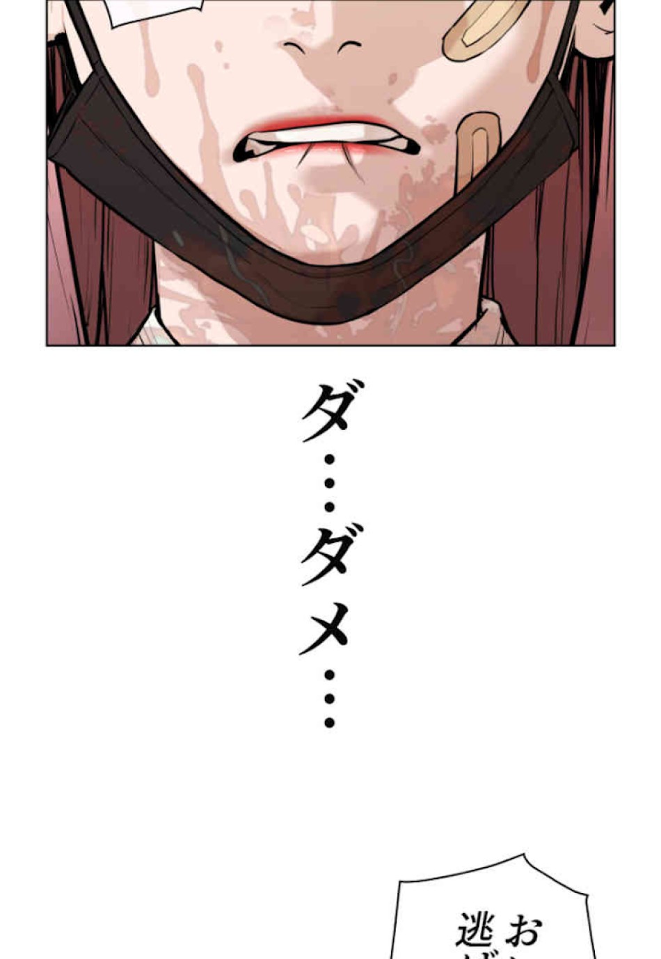 喧嘩独学 第45話 - Page 111