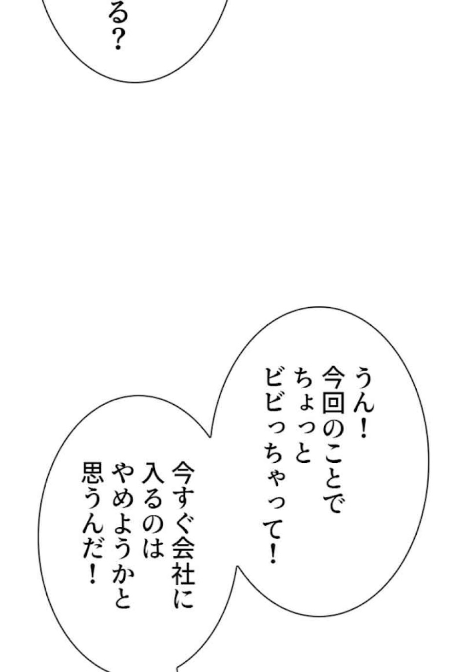 喧嘩独学 第45話 - Page 116