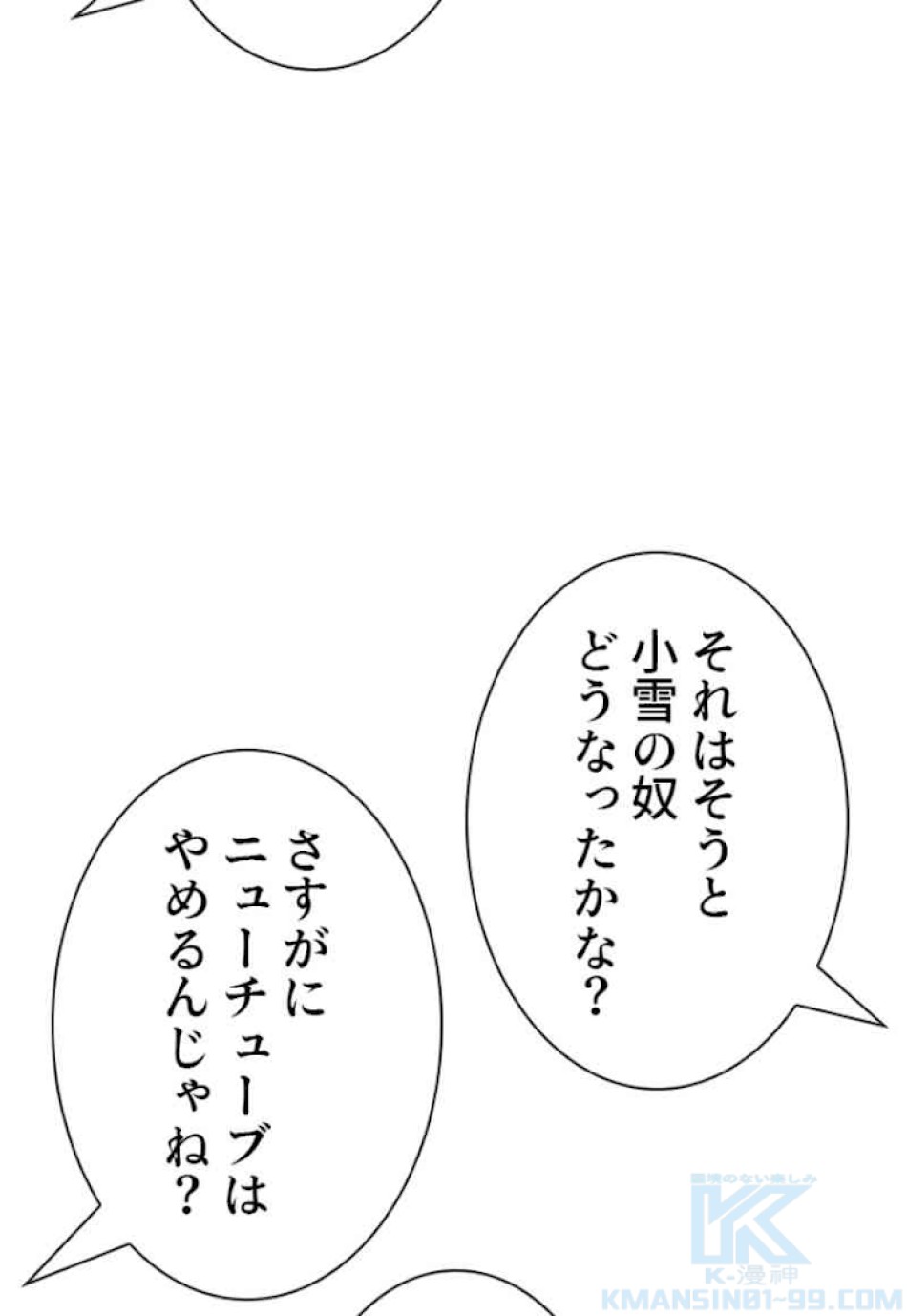喧嘩独学 第45話 - Page 118