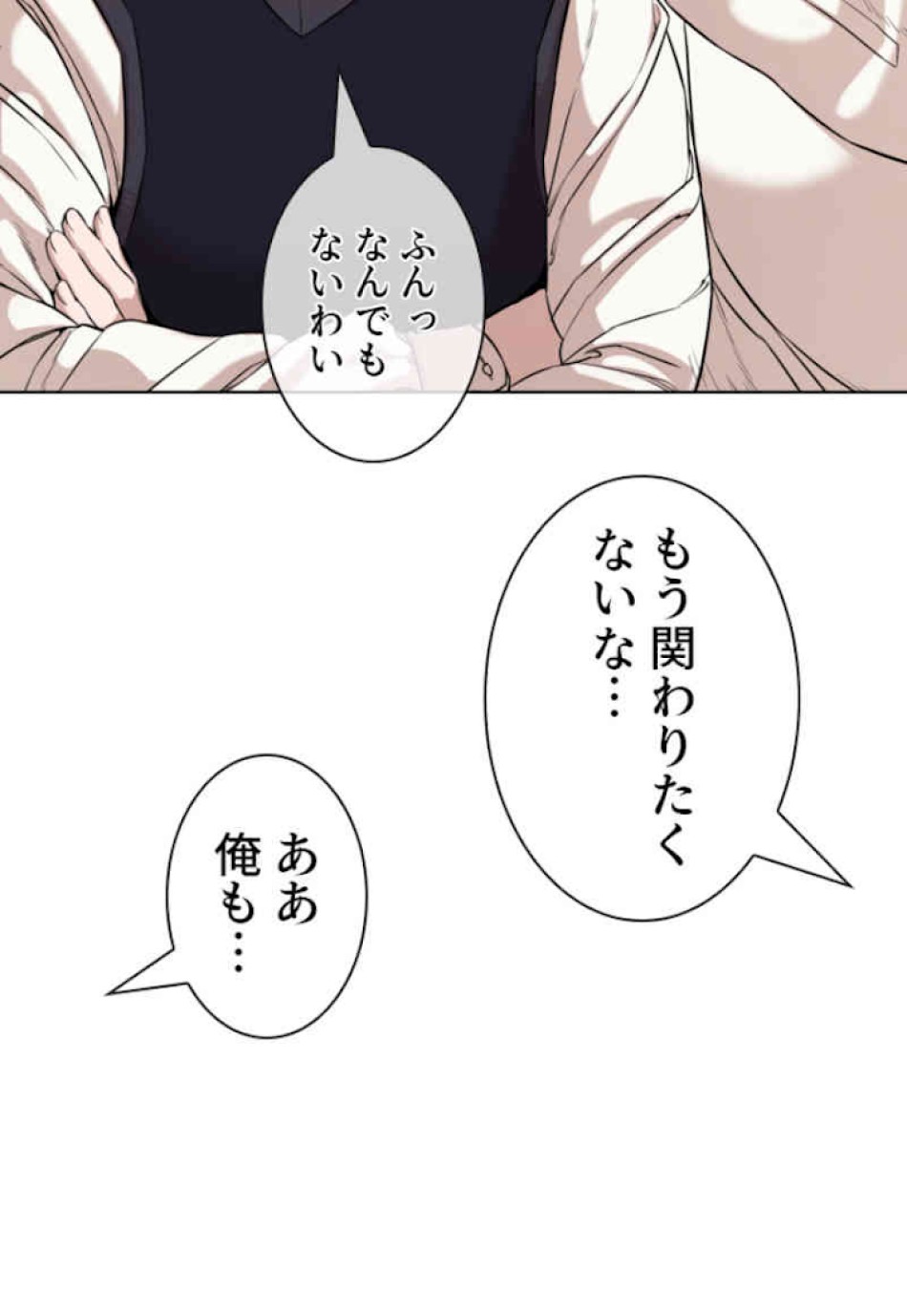 喧嘩独学 第45話 - Page 120