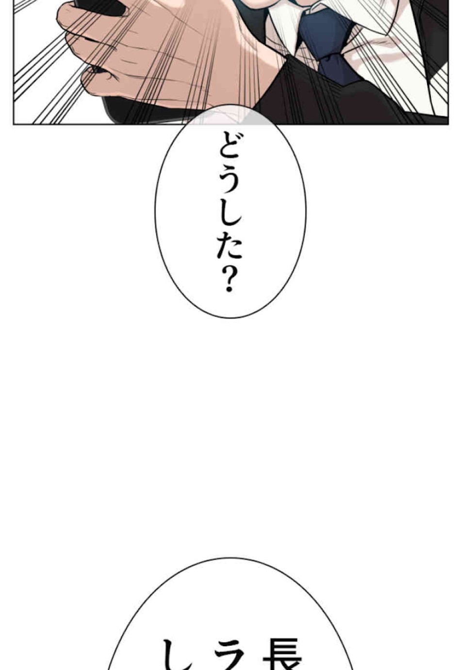 喧嘩独学 第45話 - Page 122