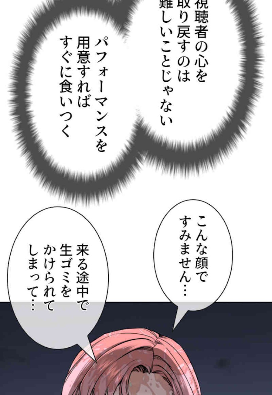 喧嘩独学 第45話 - Page 131