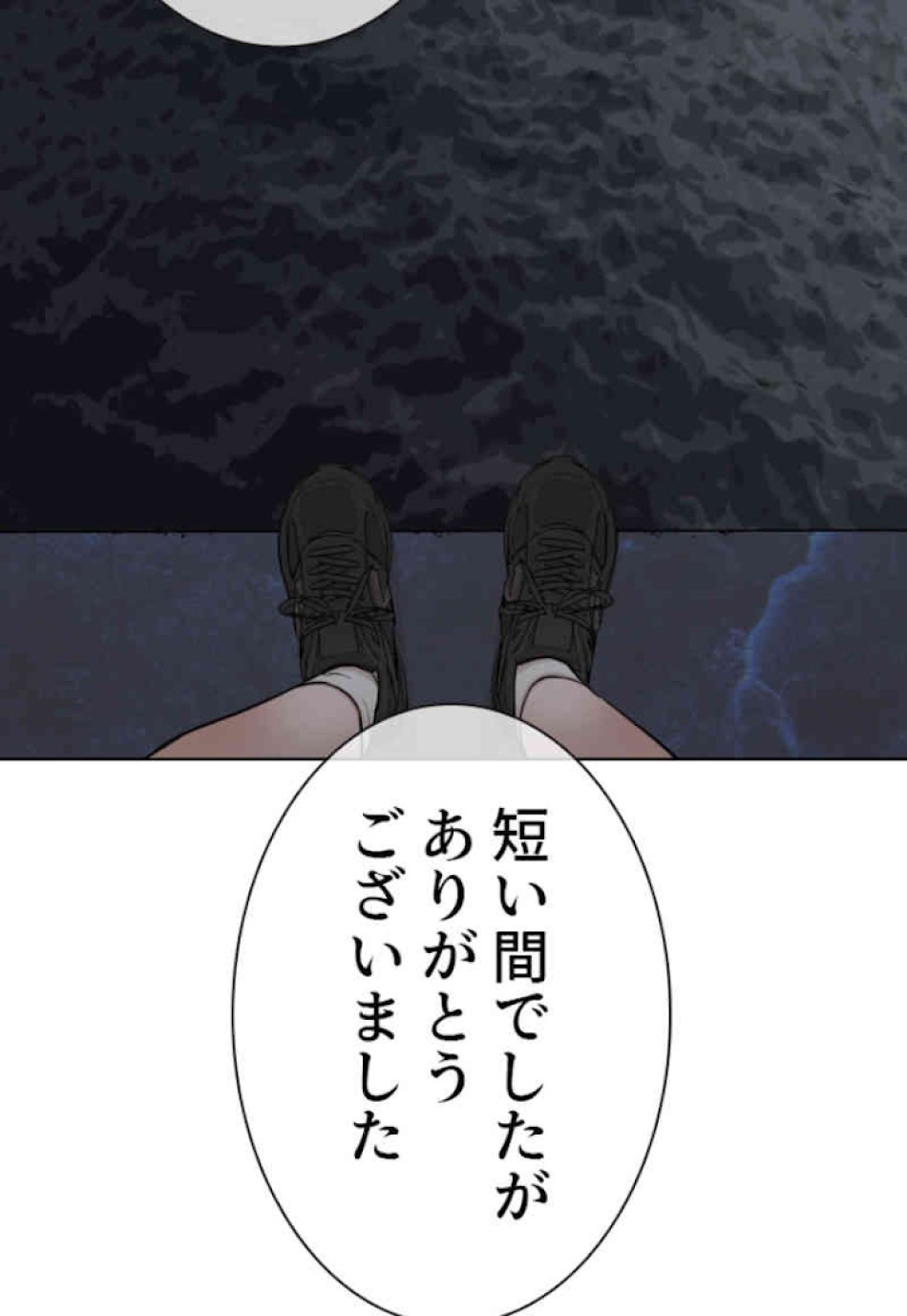 喧嘩独学 第45話 - Page 134