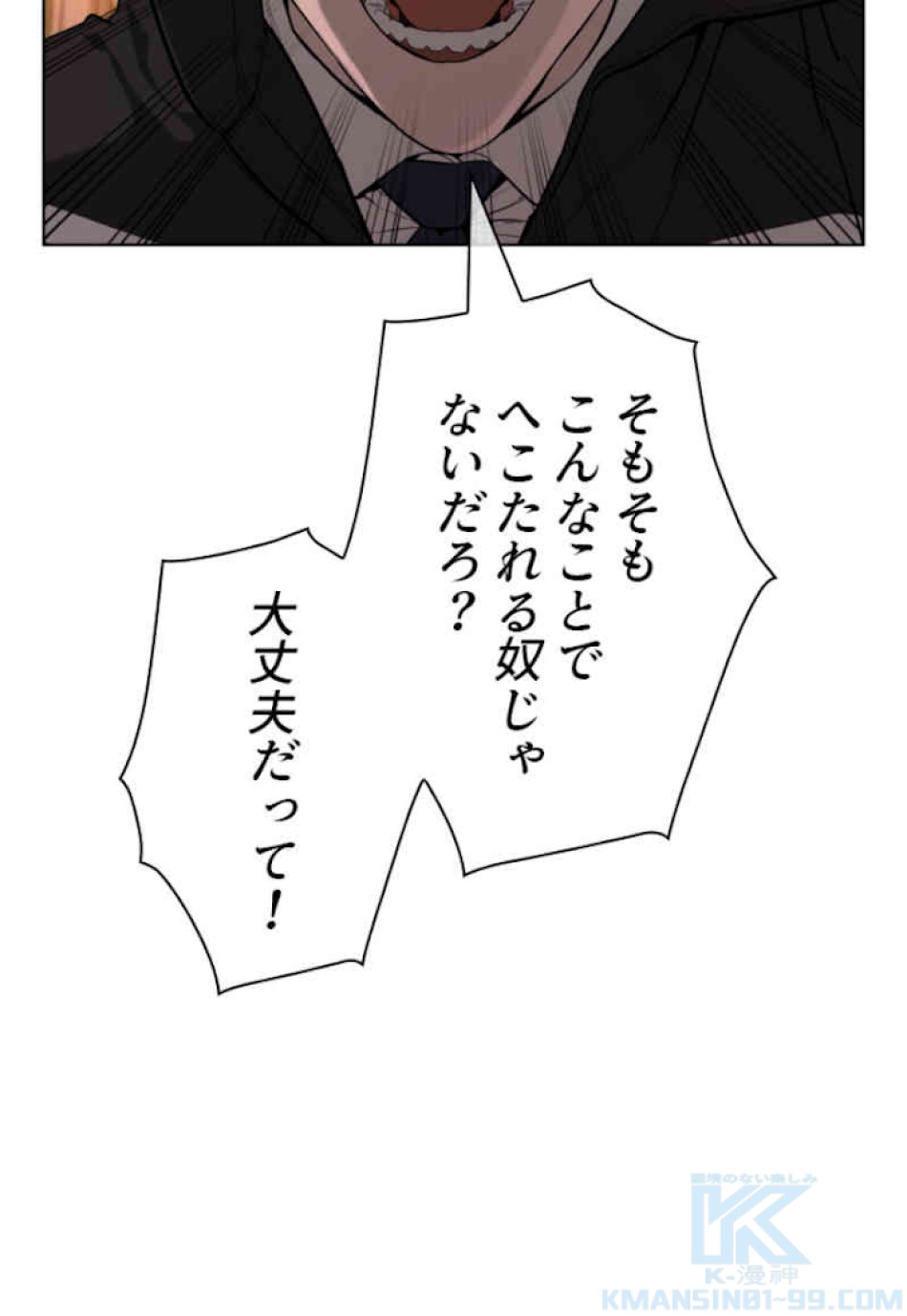 喧嘩独学 第45話 - Page 142
