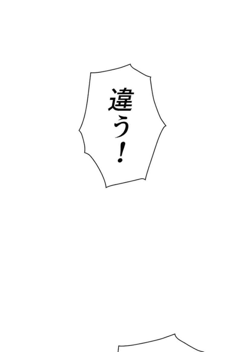 喧嘩独学 第45話 - Page 143