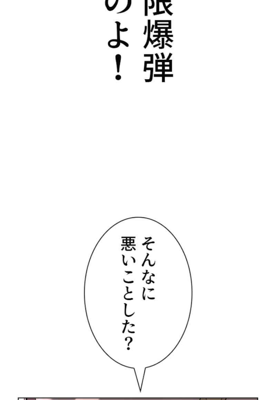 喧嘩独学 第45話 - Page 150