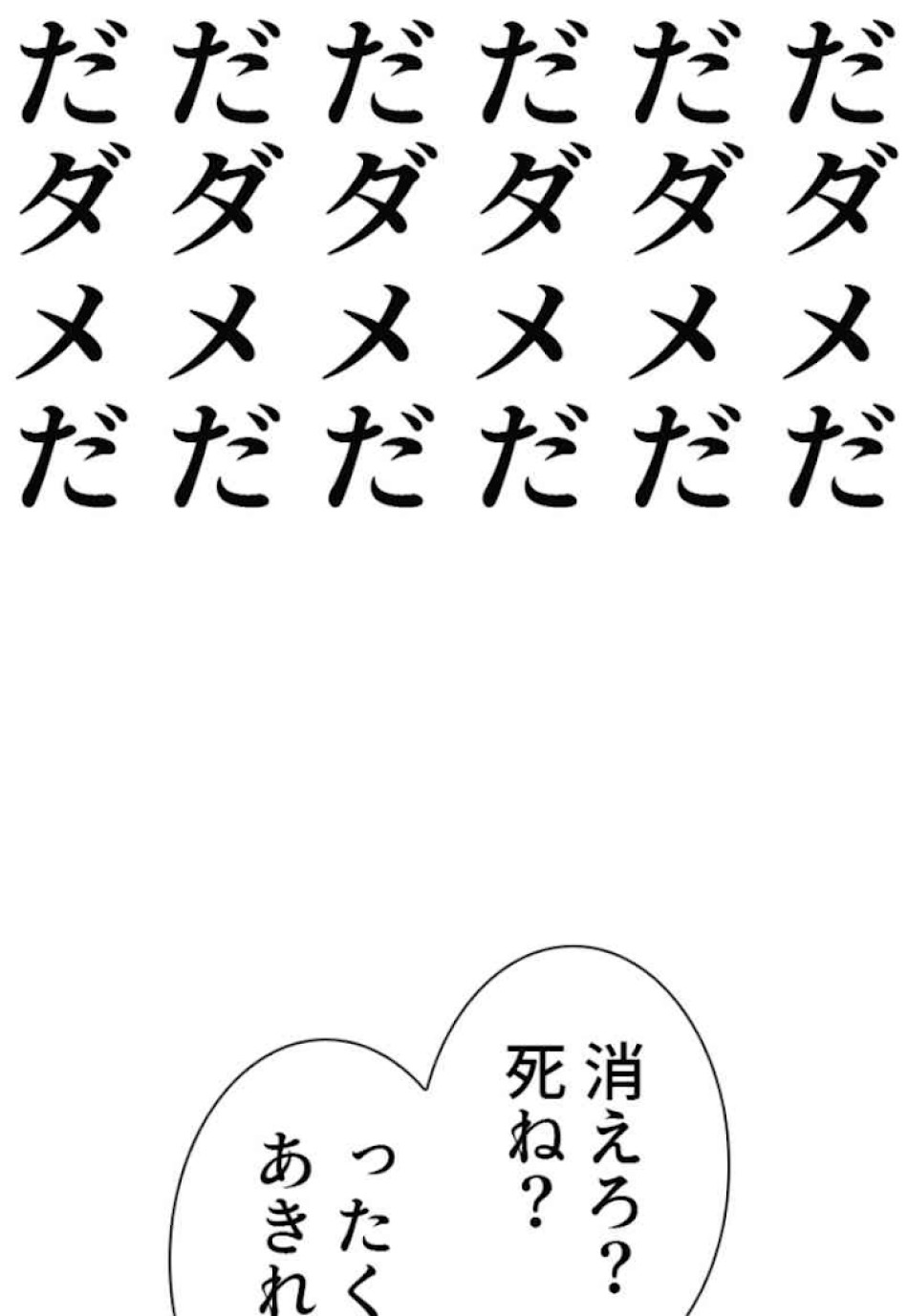喧嘩独学 第45話 - Page 170