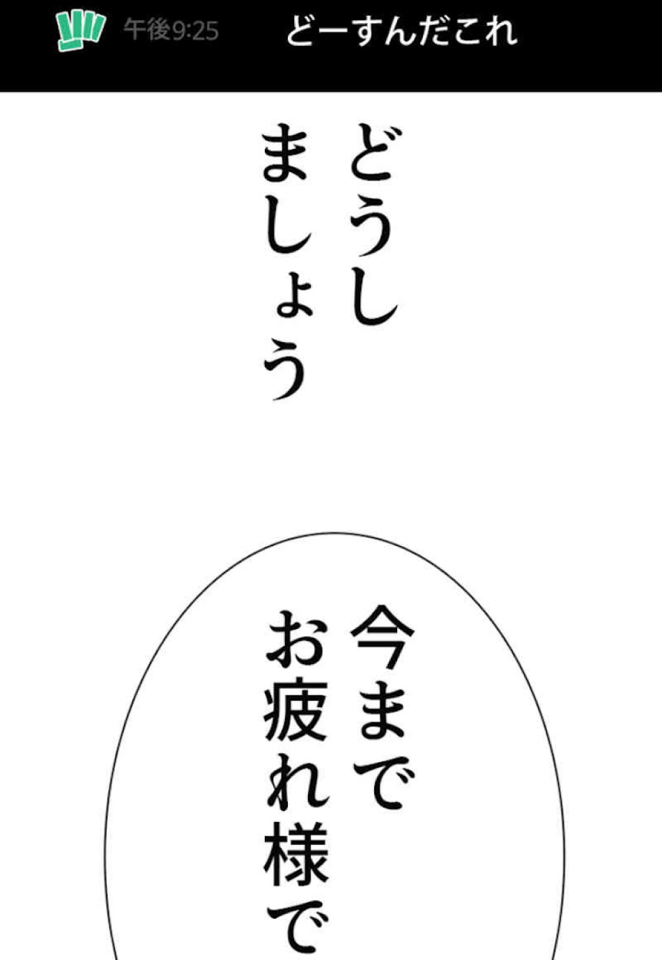 喧嘩独学 第45話 - Page 180