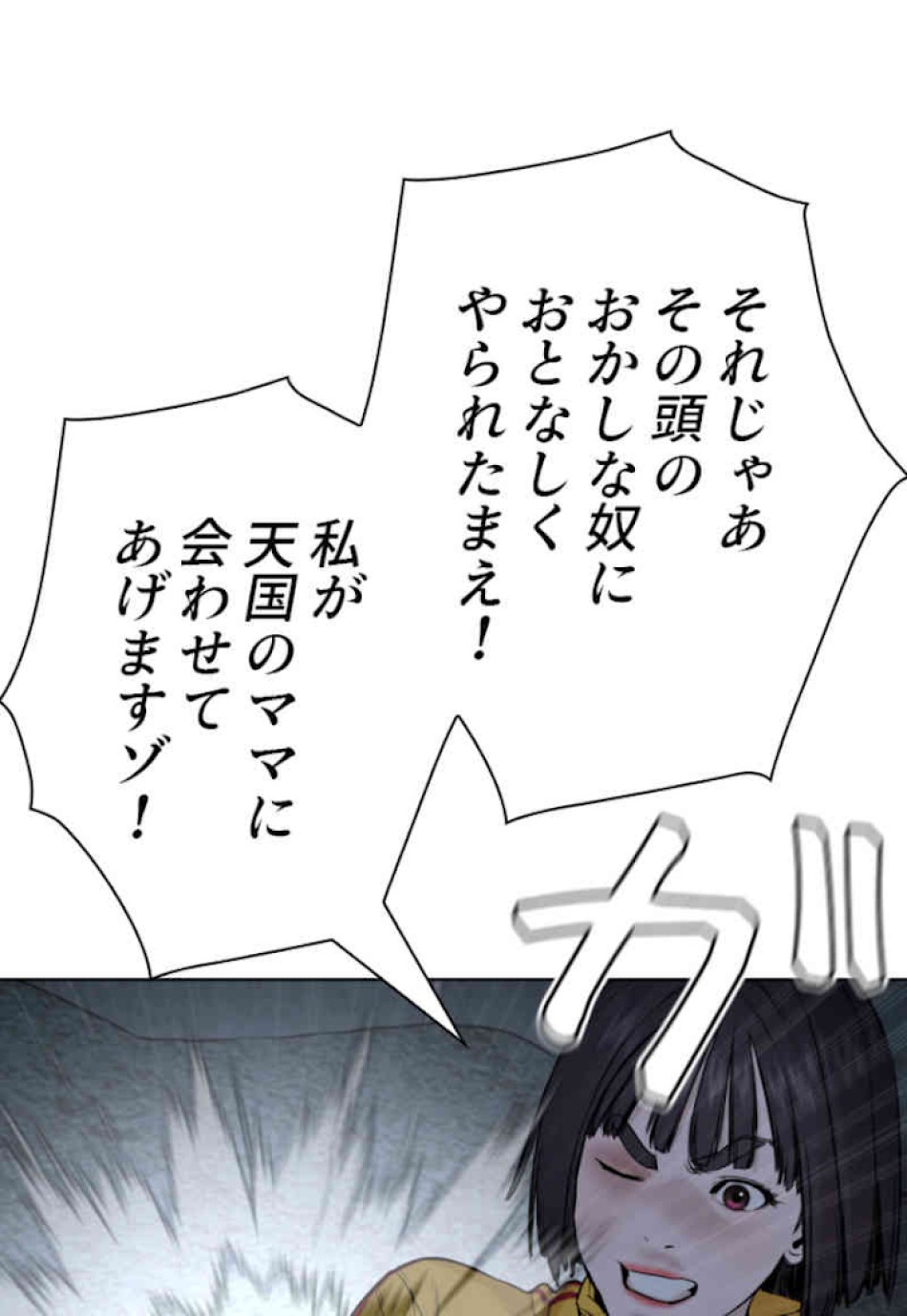 喧嘩独学 第45話 - Page 20