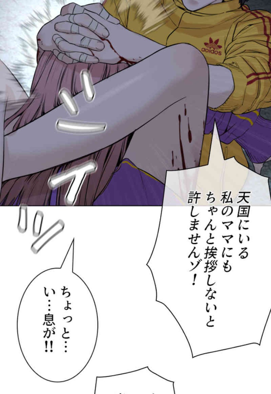 喧嘩独学 第45話 - Page 21