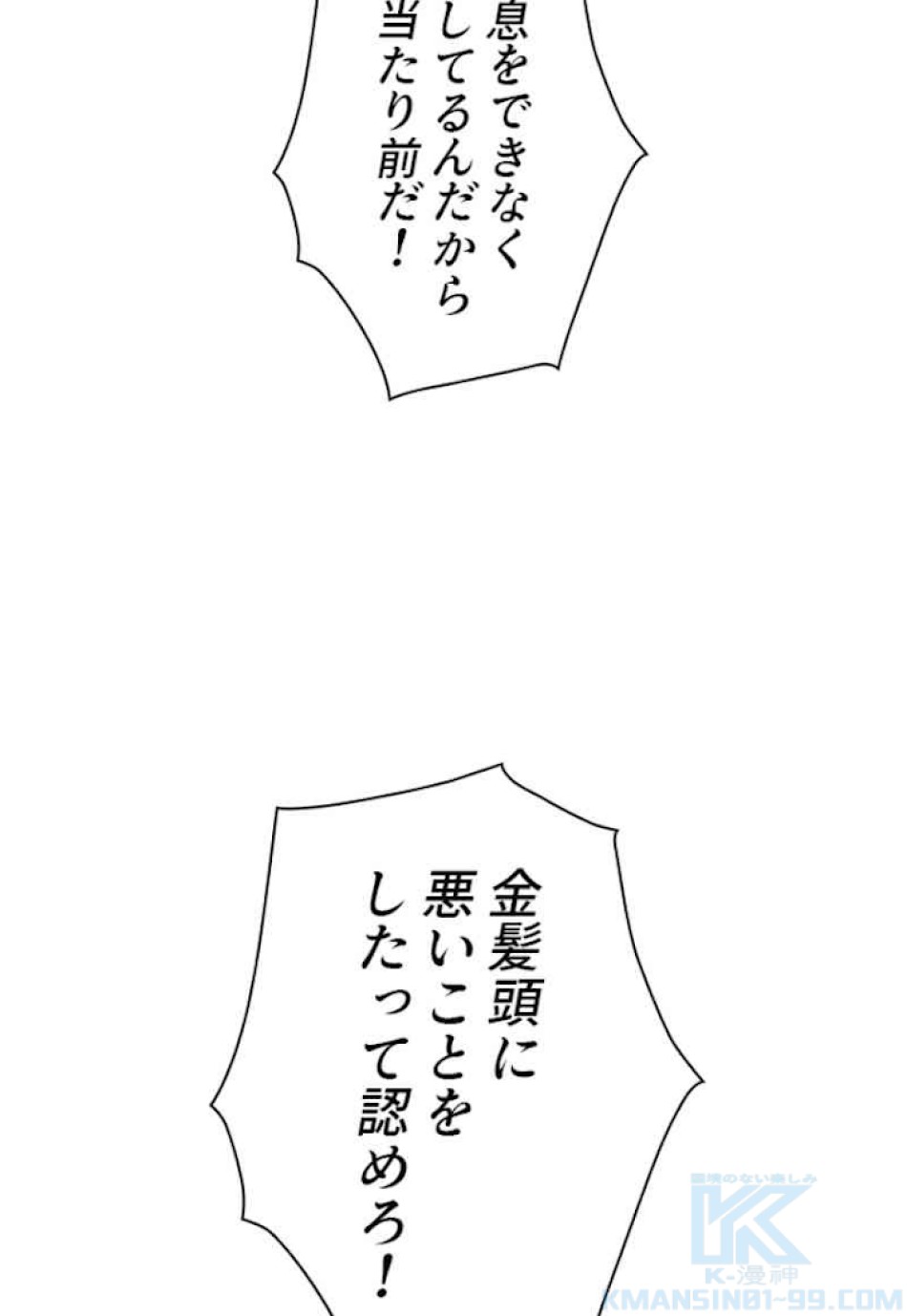 喧嘩独学 第45話 - Page 22