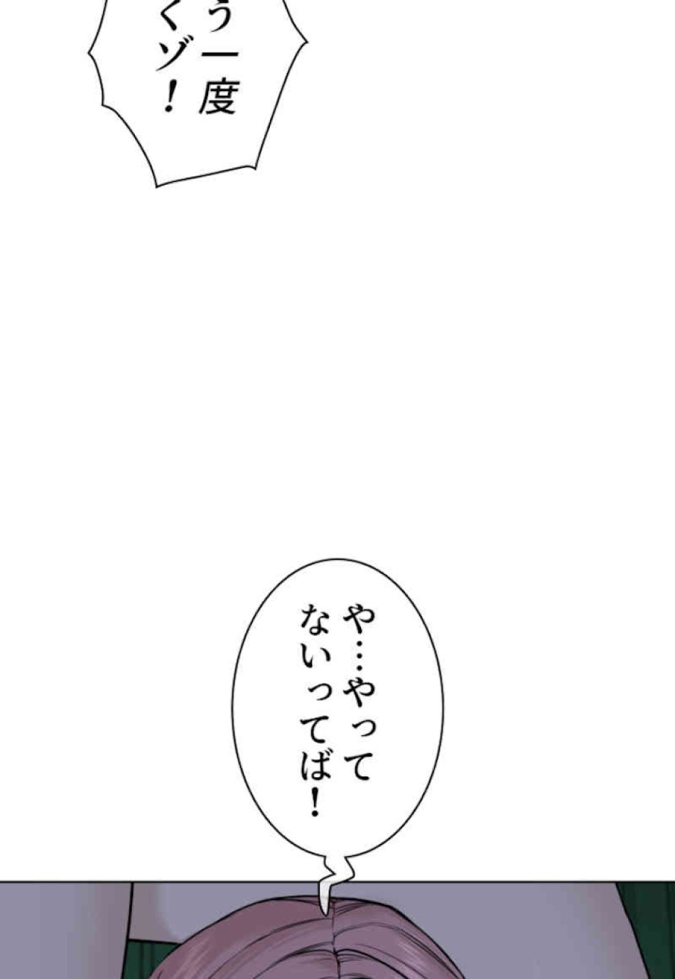 喧嘩独学 第45話 - Page 24