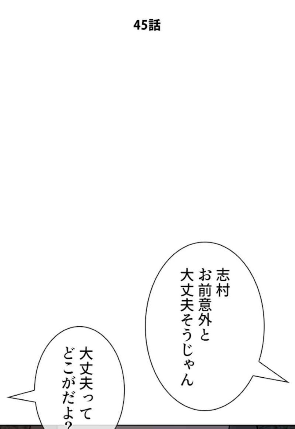 喧嘩独学 第45話 - Page 32