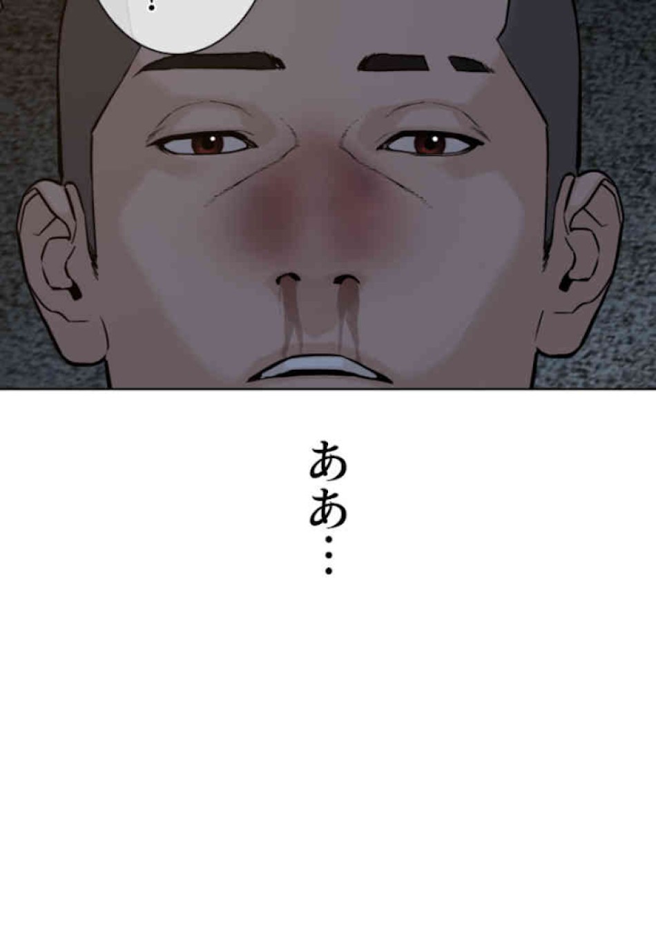 喧嘩独学 第45話 - Page 33
