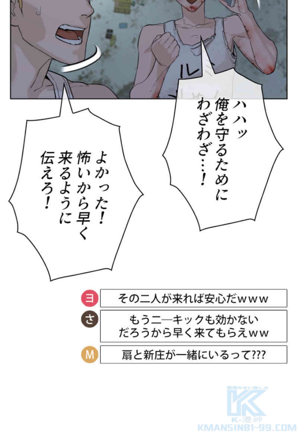 喧嘩独学 第45話 - Page 37