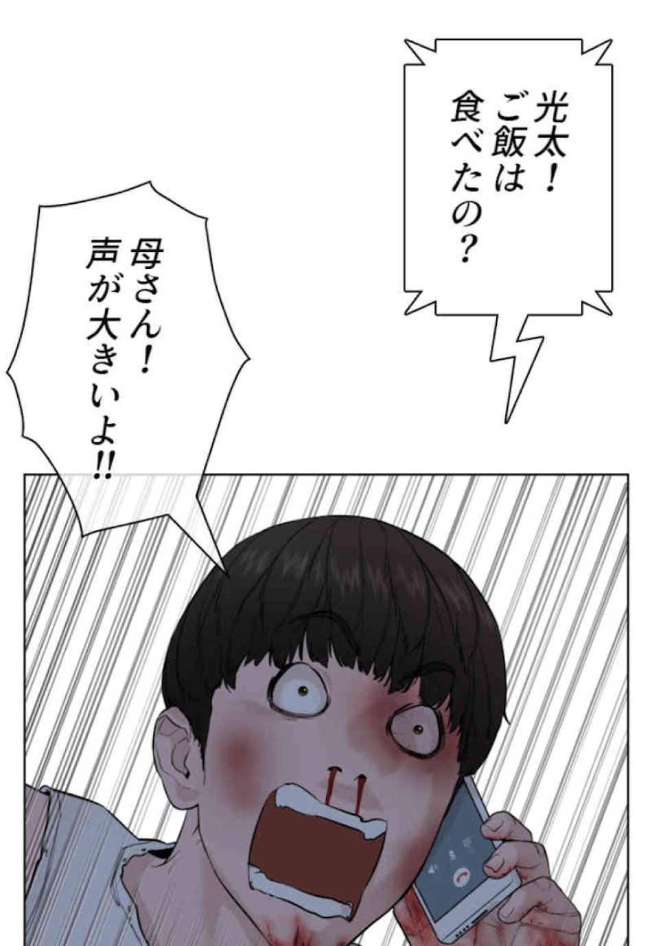 喧嘩独学 第45話 - Page 38