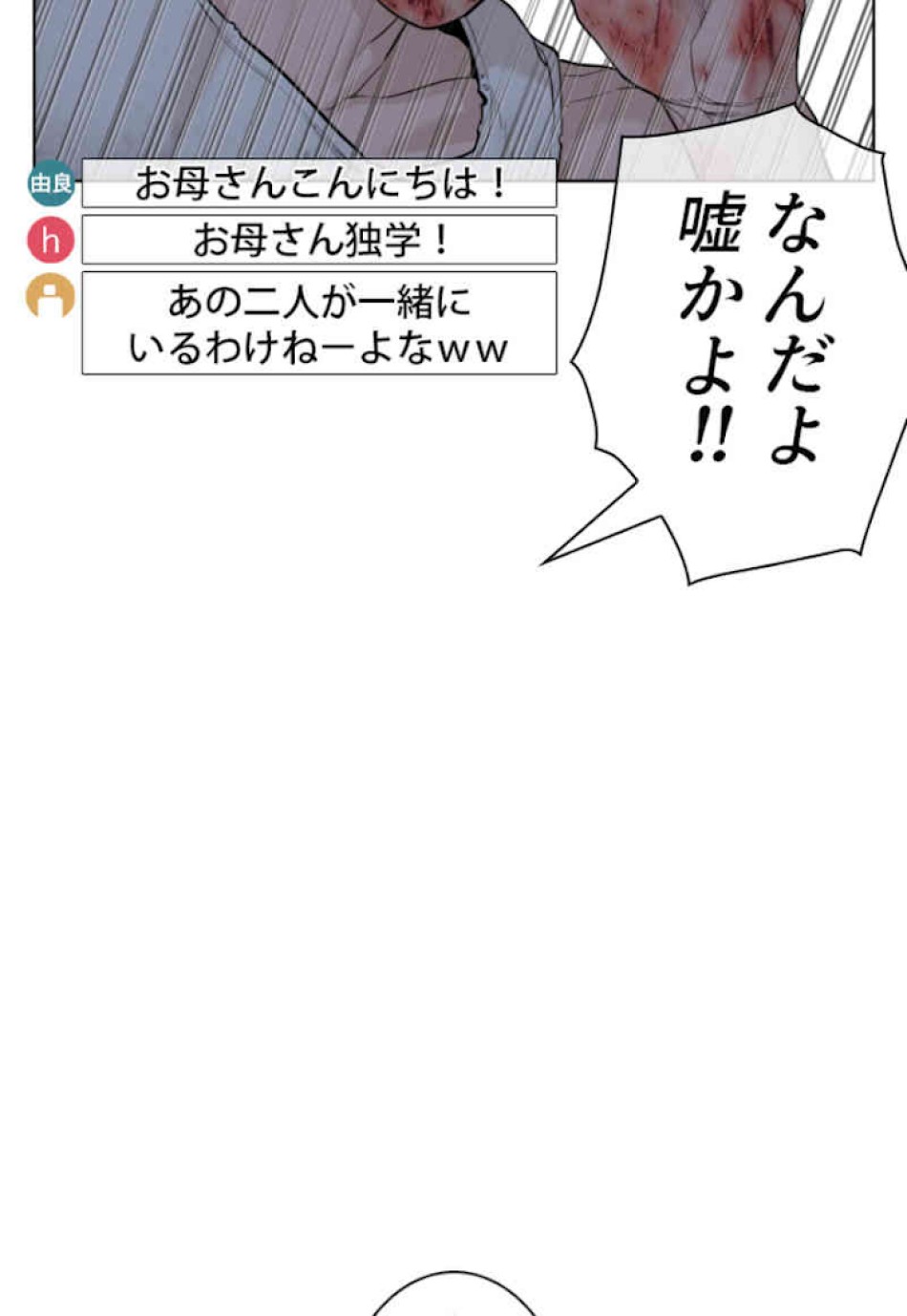 喧嘩独学 第45話 - Page 39