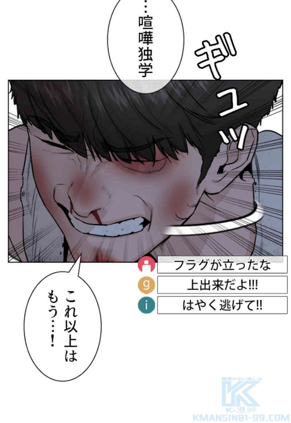 喧嘩独学 第45話 - Page 40