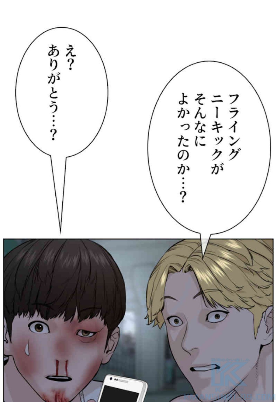 喧嘩独学 第45話 - Page 43