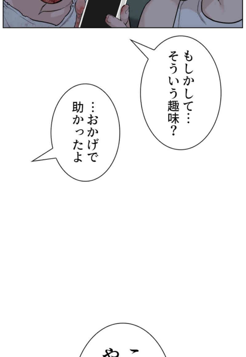 喧嘩独学 第45話 - Page 44