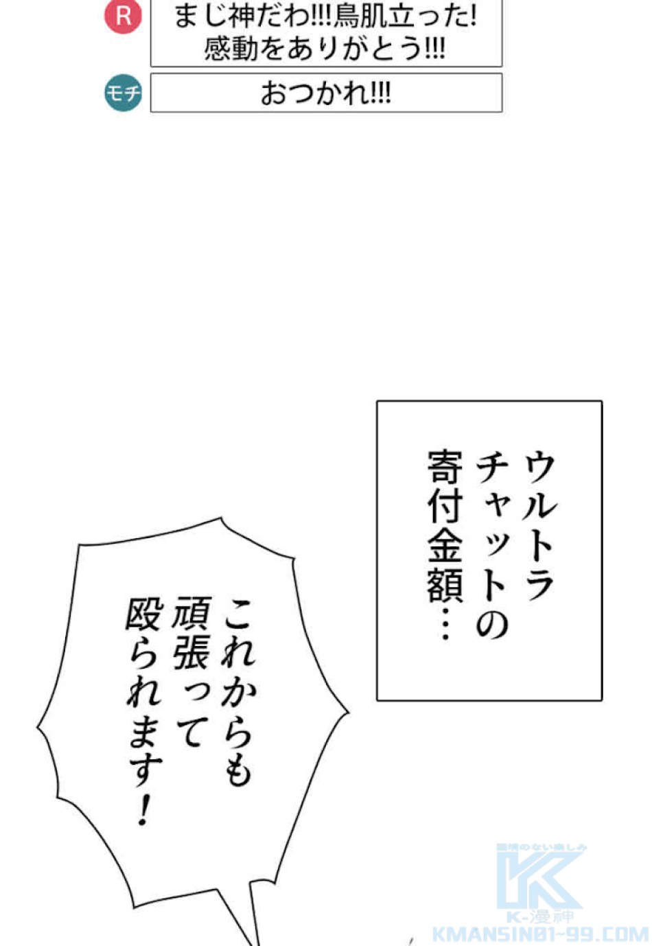 喧嘩独学 第45話 - Page 49