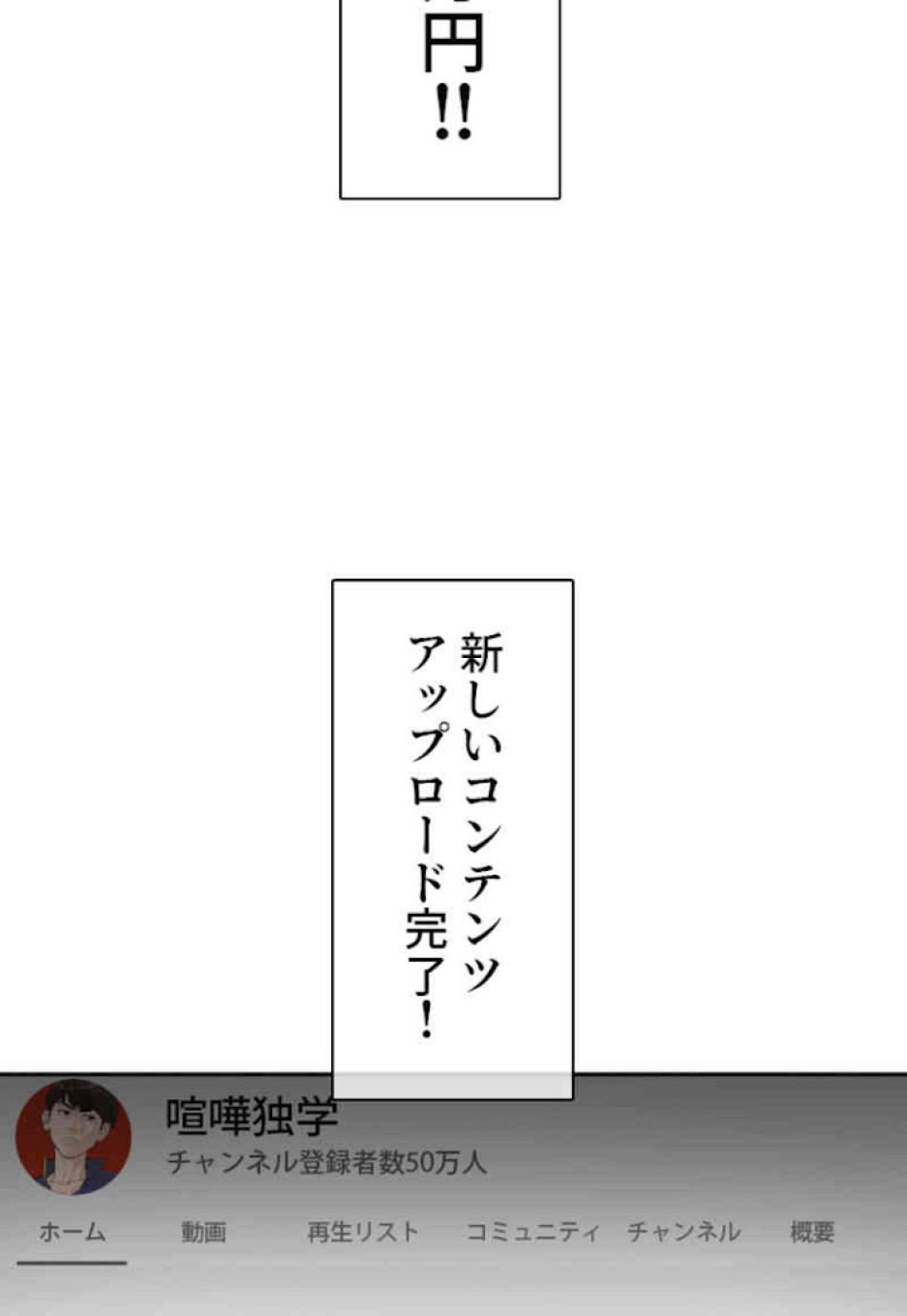 喧嘩独学 第45話 - Page 51