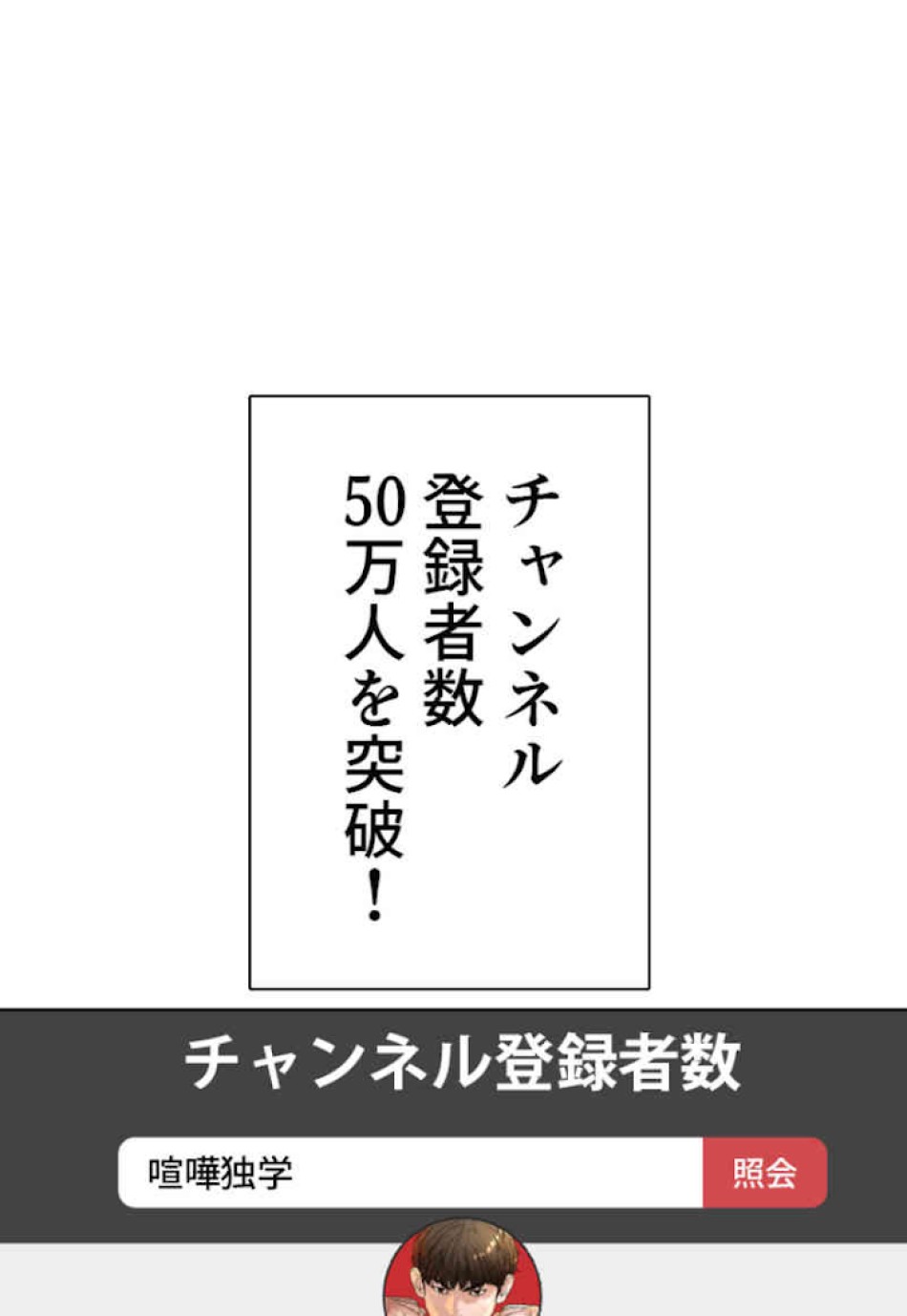 喧嘩独学 第45話 - Page 53