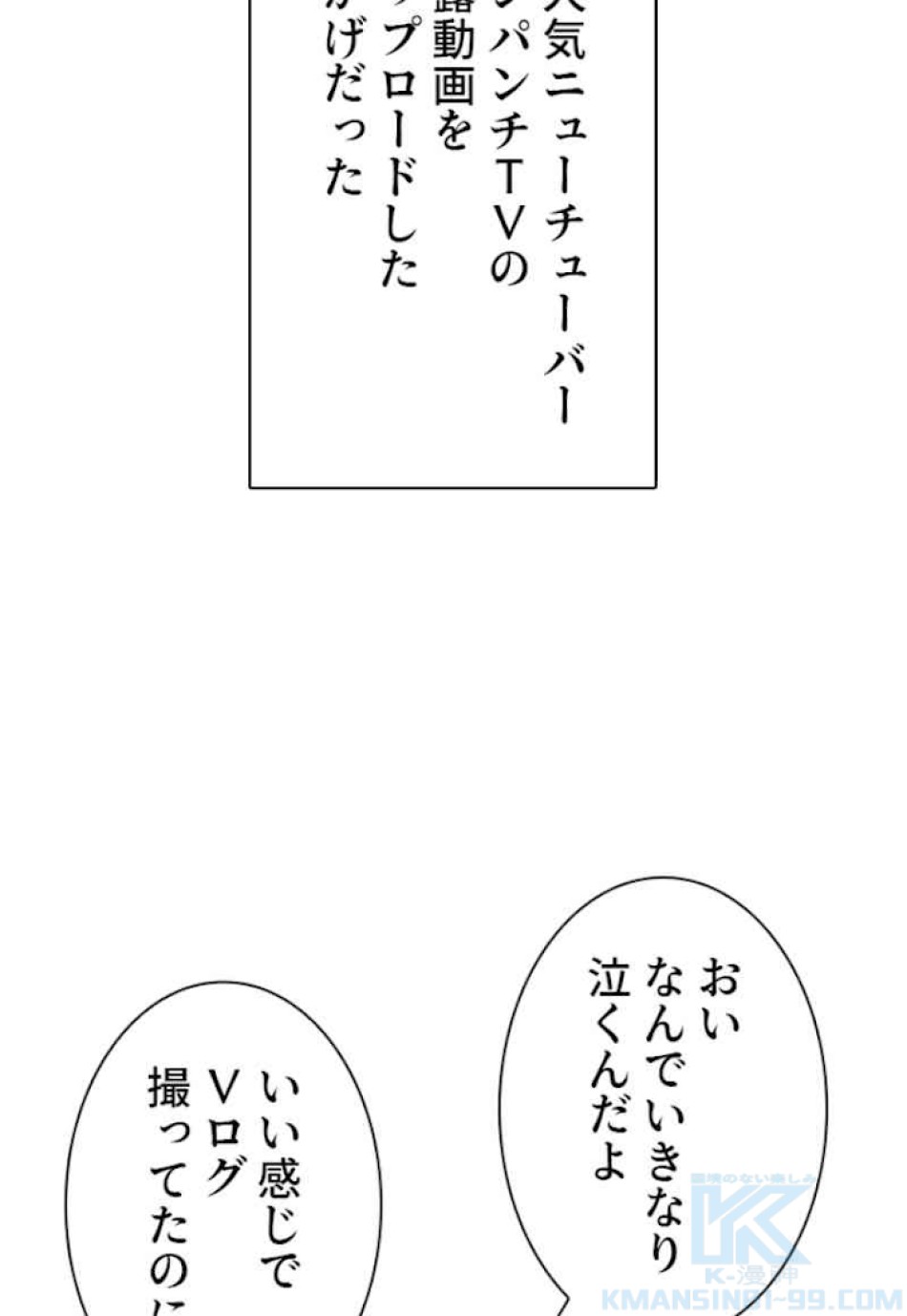 喧嘩独学 第45話 - Page 55