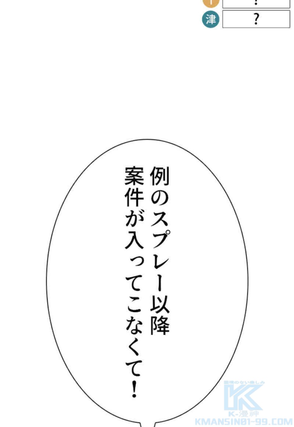喧嘩独学 第45話 - Page 58