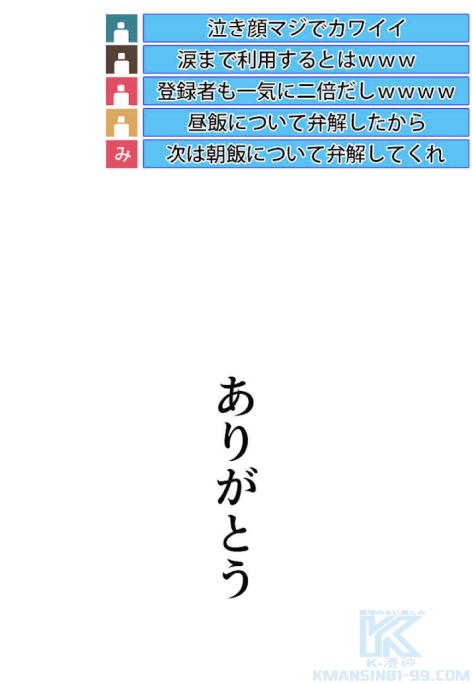 喧嘩独学 第45話 - Page 67
